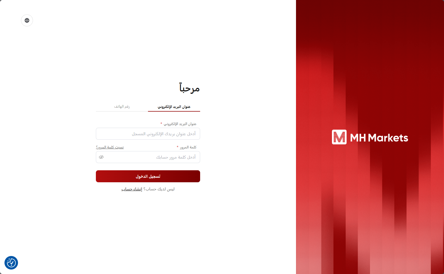 صفحة تسجيل الدخول إلى بوابة عملاء MH Markets