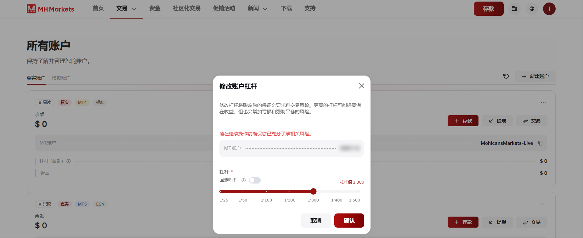 客户正在选择固定杠杆比例。