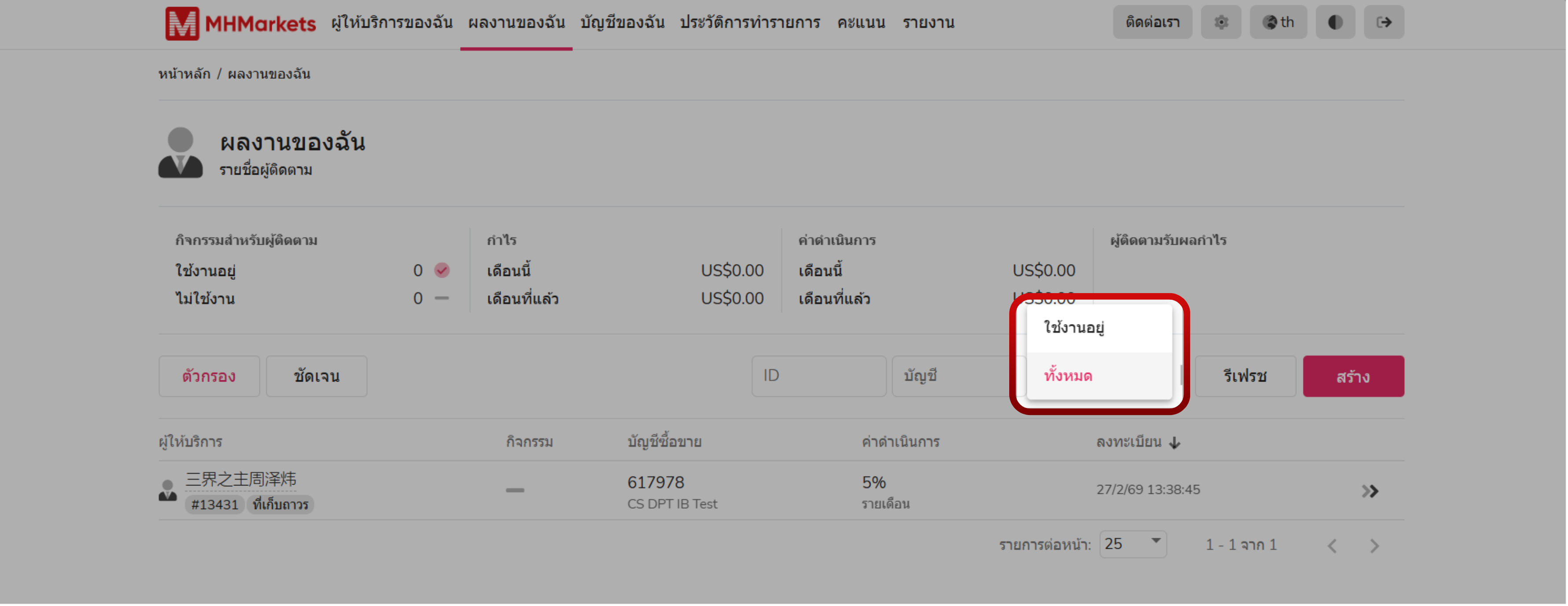 Social Trading Profile - Thai.png