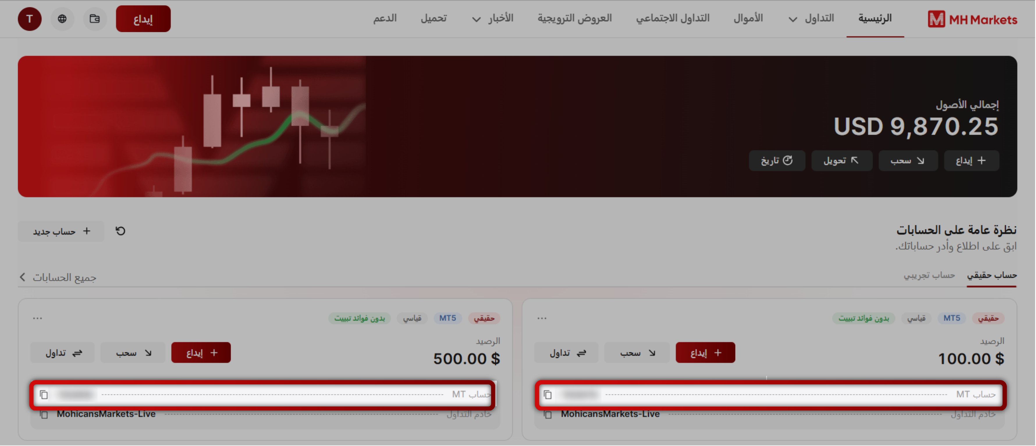 التحقق من رقم حساب التداول