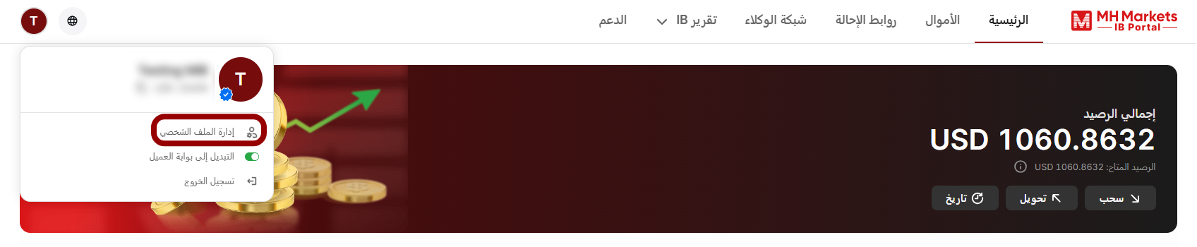Profile management -Arabic.png