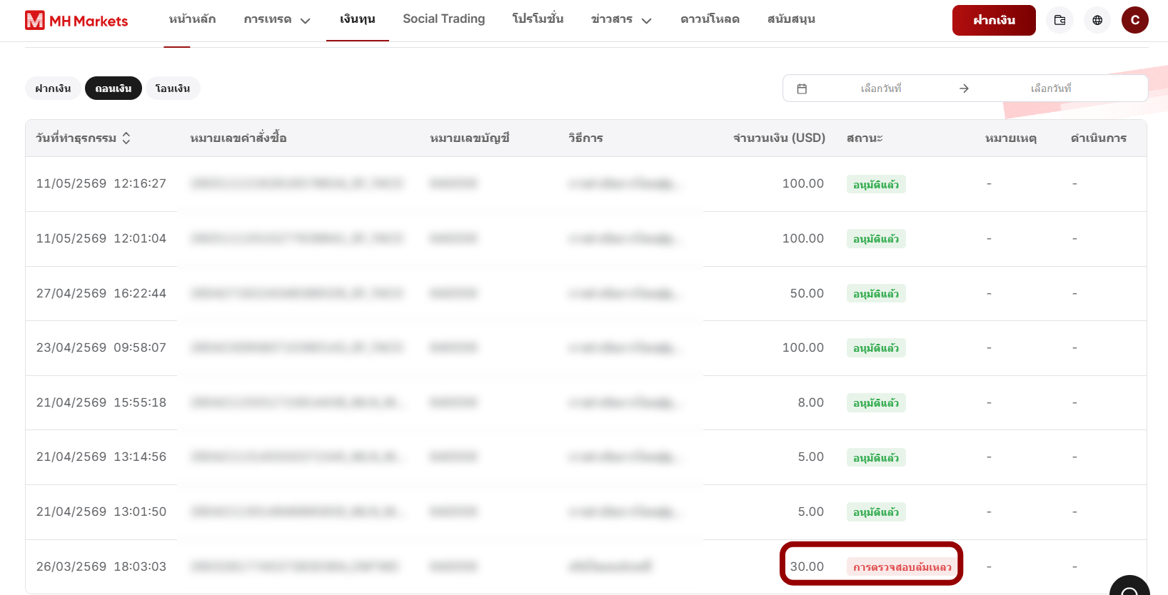 Withdrawal Rejected Thai.png