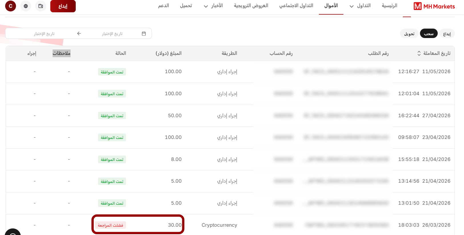 withdrawal rejected arabic.png