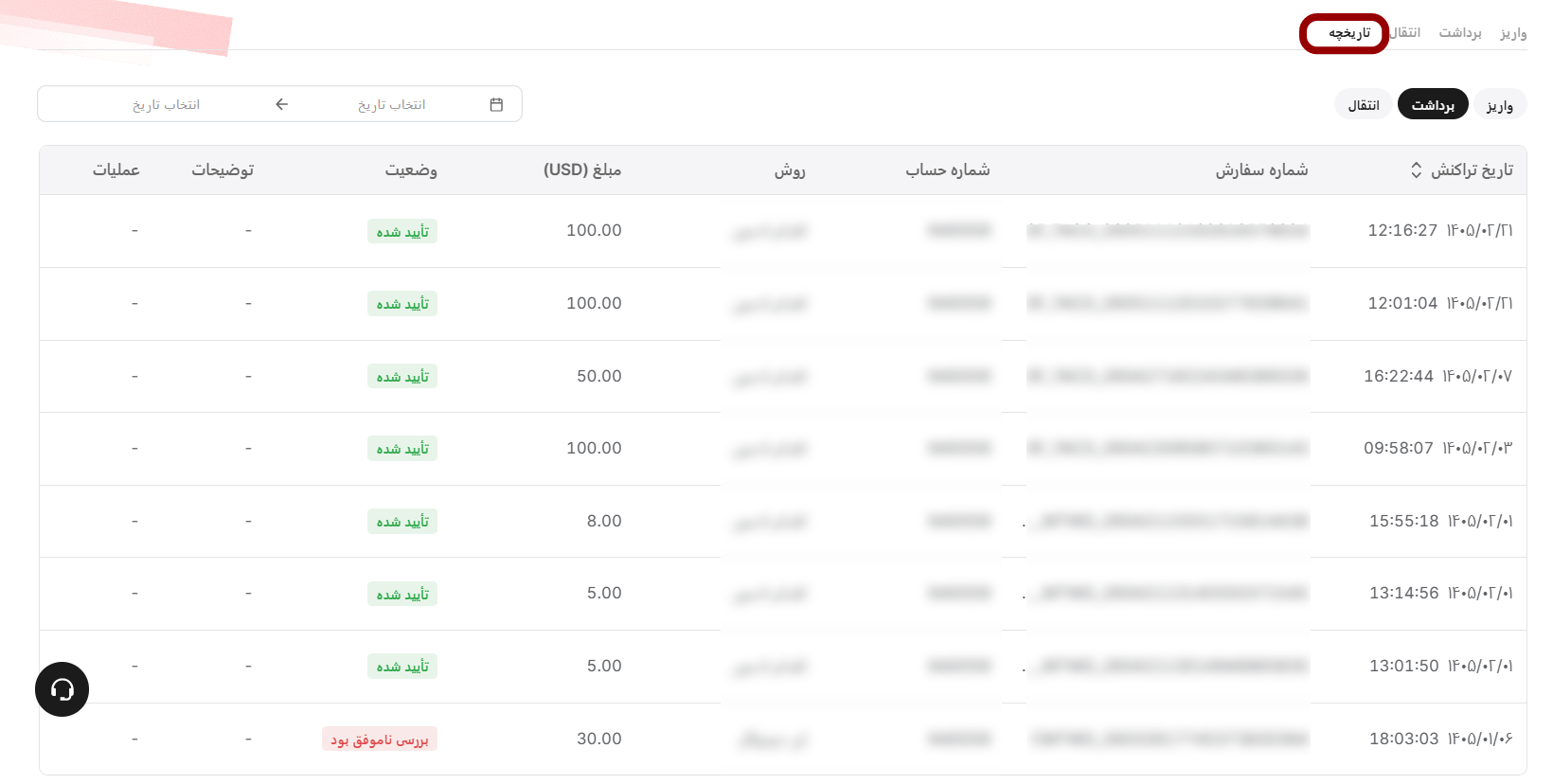 transaction record arabic.png